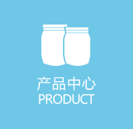 产品中心